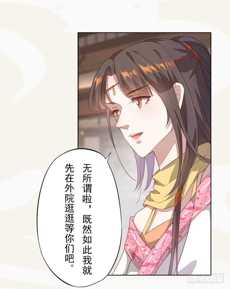 绝世炼丹师韩漫全集-103 季风烟的选择无删减无遮挡章节图片 