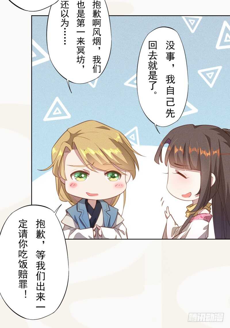 绝世炼丹师韩漫全集-103 季风烟的选择无删减无遮挡章节图片 