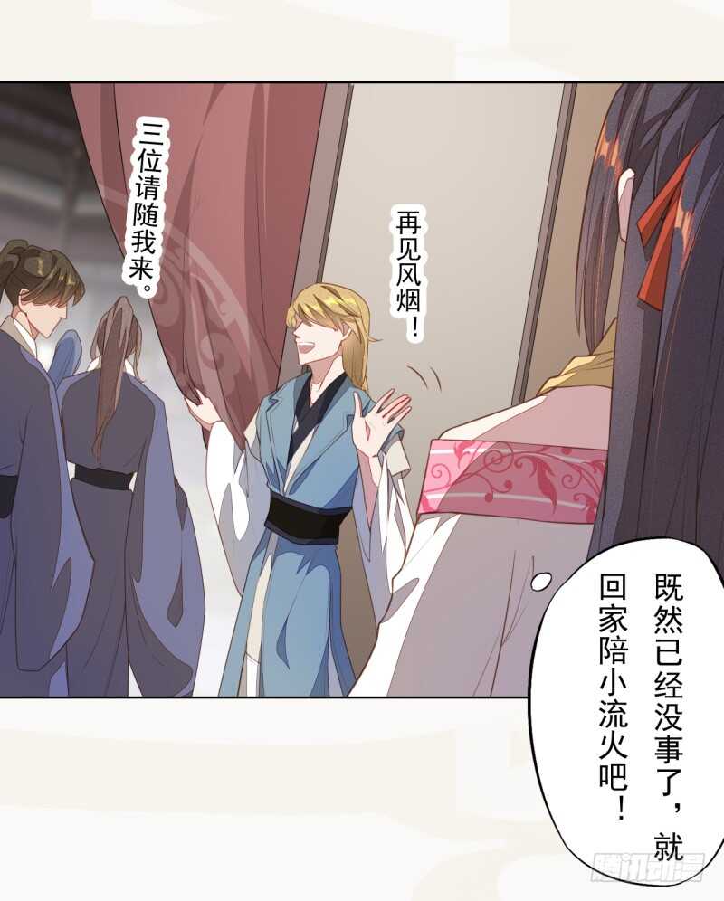 绝世炼丹师韩漫全集-103 季风烟的选择无删减无遮挡章节图片 