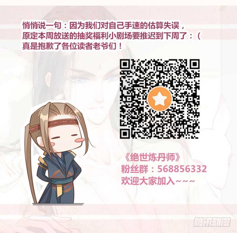 绝世炼丹师韩漫全集-103 季风烟的选择无删减无遮挡章节图片 