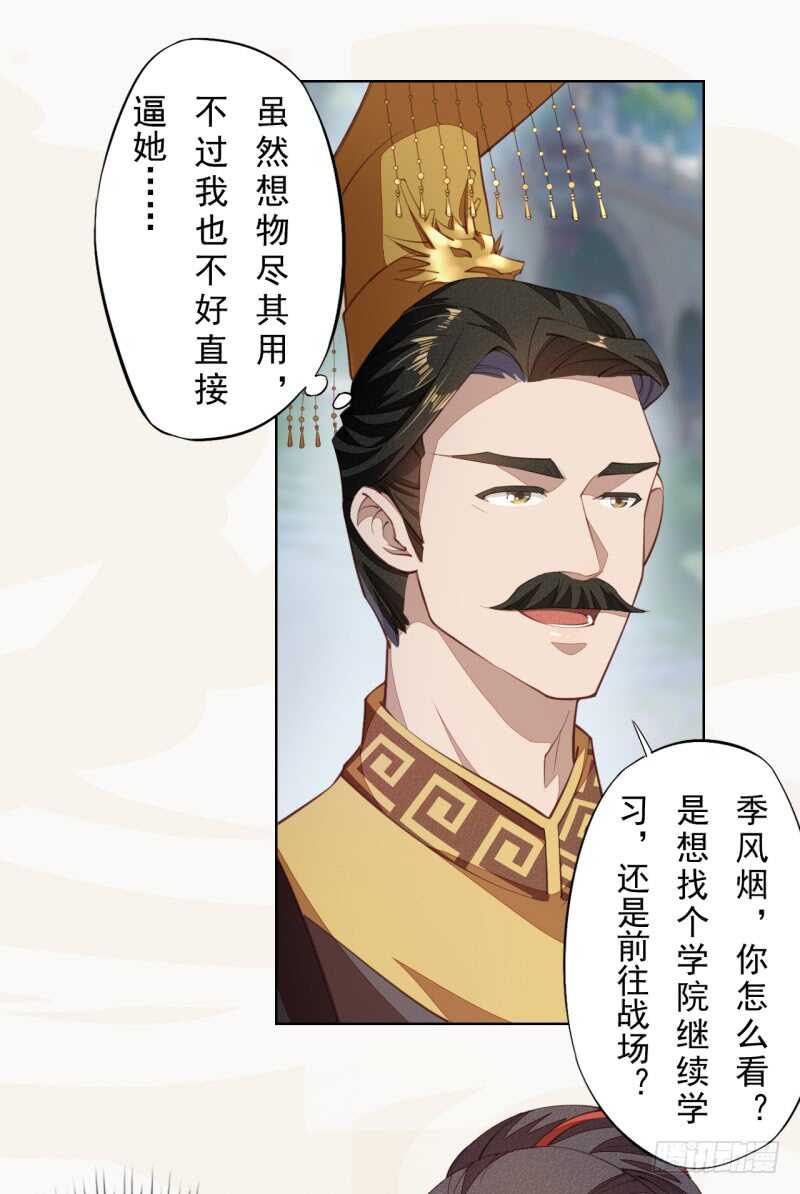 绝世炼丹师韩漫全集-103 季风烟的选择无删减无遮挡章节图片 