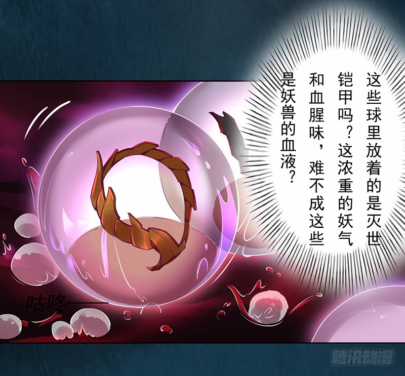 绝世炼丹师韩漫全集-104 冥坊的秘密无删减无遮挡章节图片 