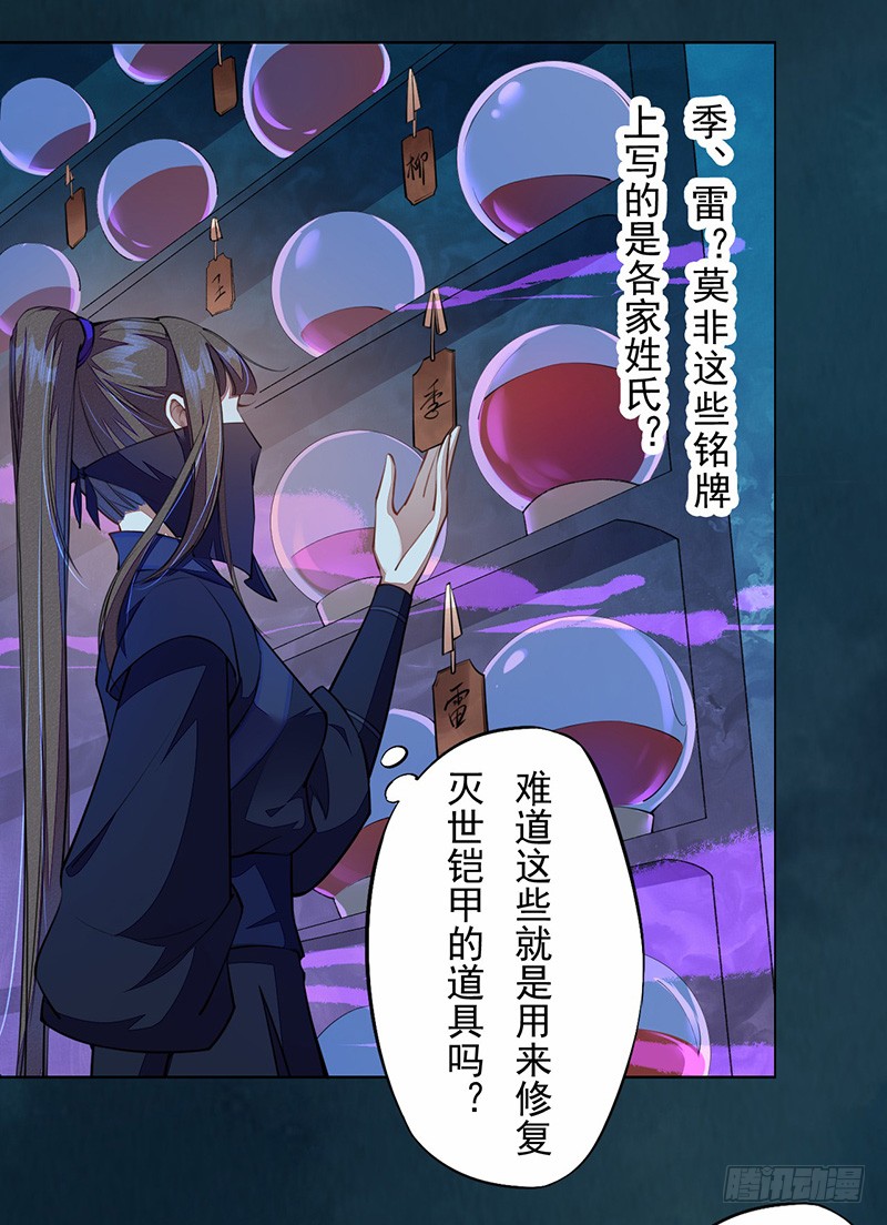 绝世炼丹师韩漫全集-104 冥坊的秘密无删减无遮挡章节图片 