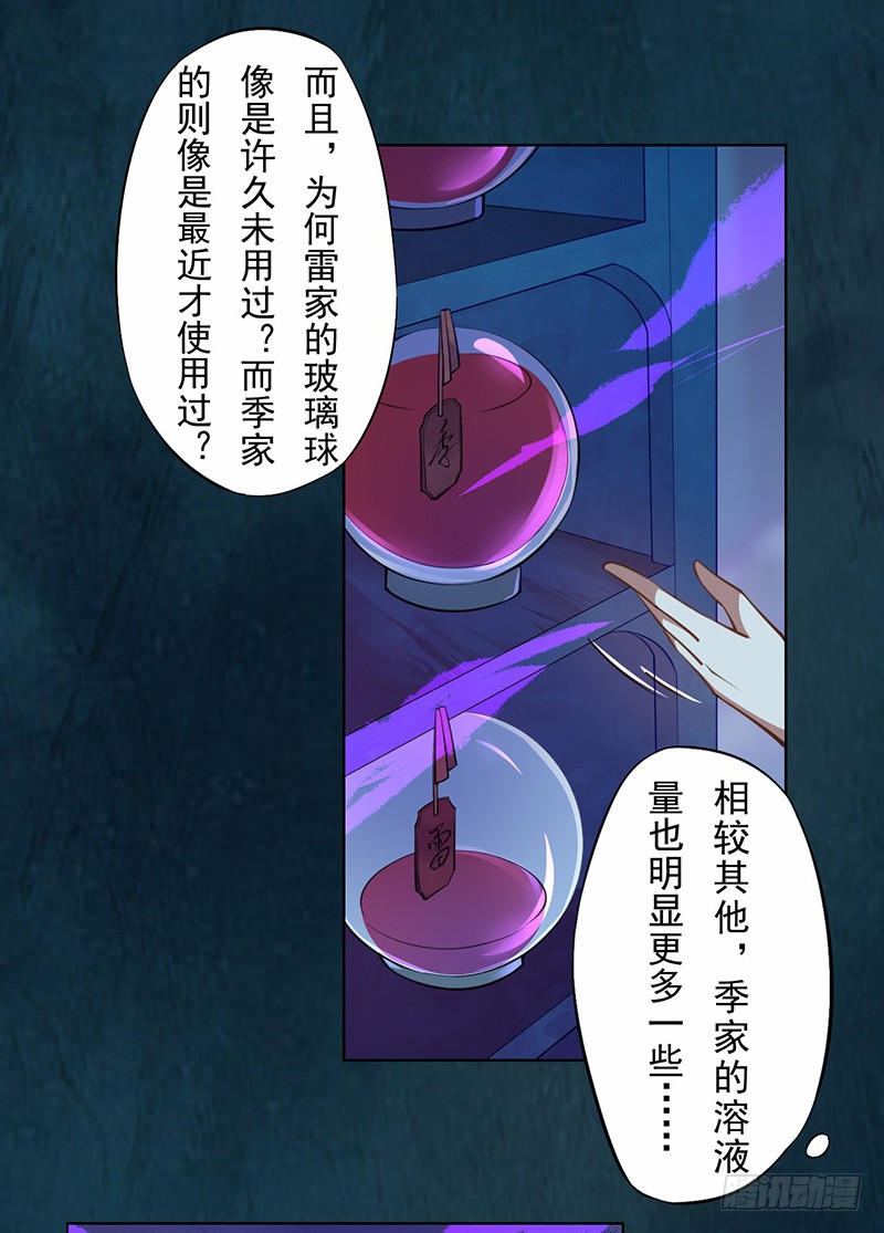绝世炼丹师韩漫全集-104 冥坊的秘密无删减无遮挡章节图片 