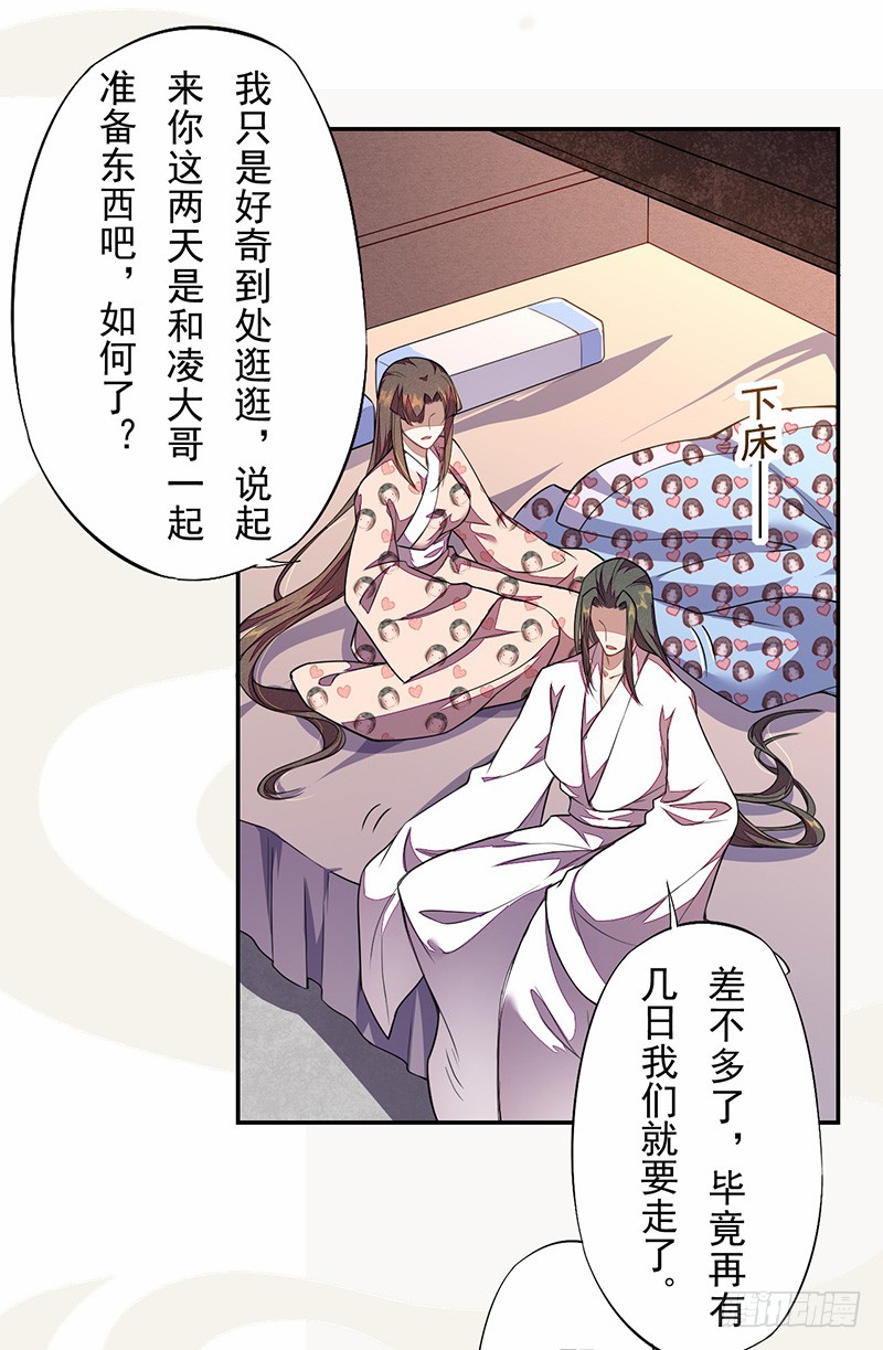 绝世炼丹师韩漫全集-105 我该拿你怎么办呢？无删减无遮挡章节图片 