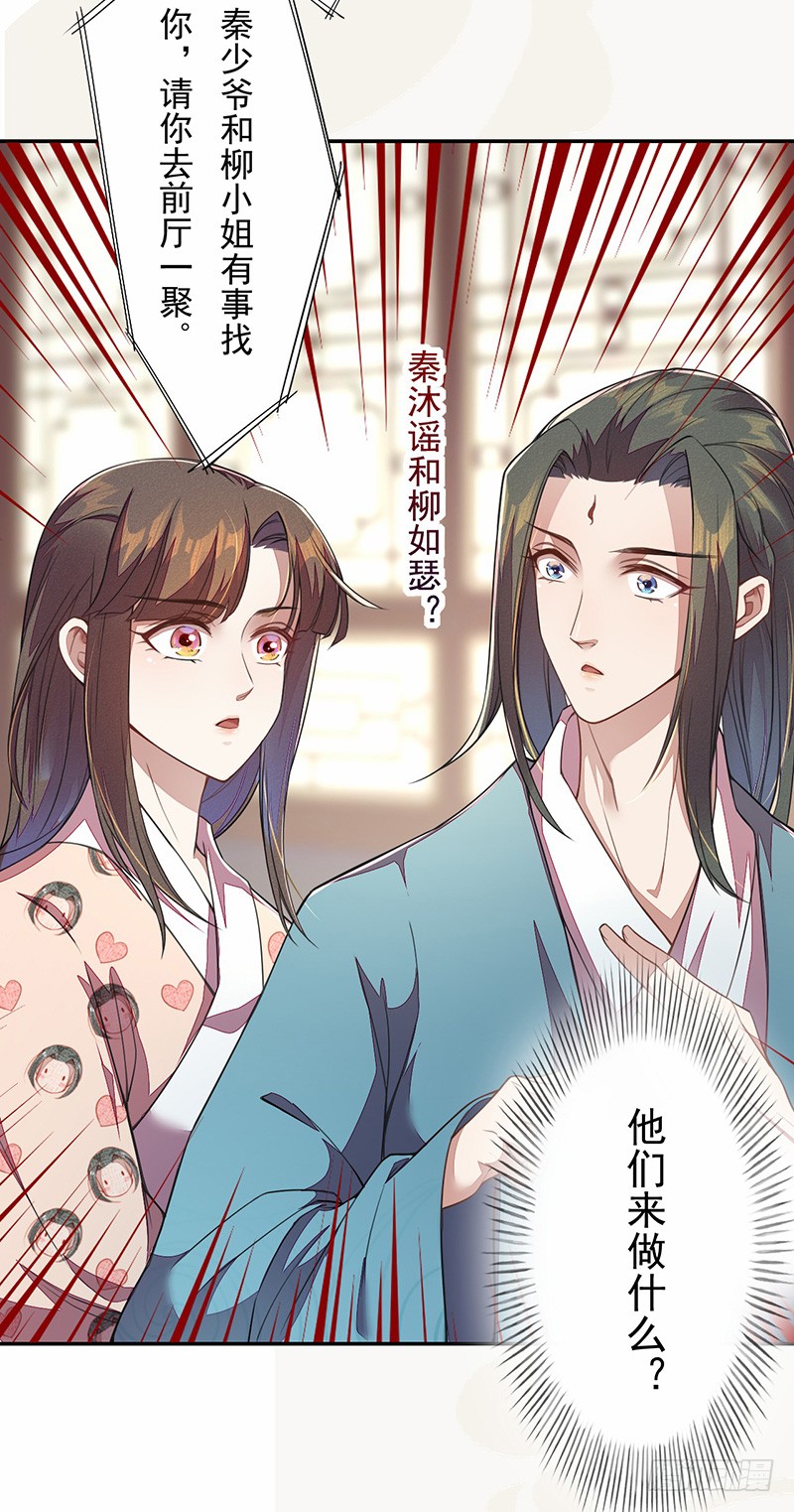 绝世炼丹师韩漫全集-105 我该拿你怎么办呢？无删减无遮挡章节图片 