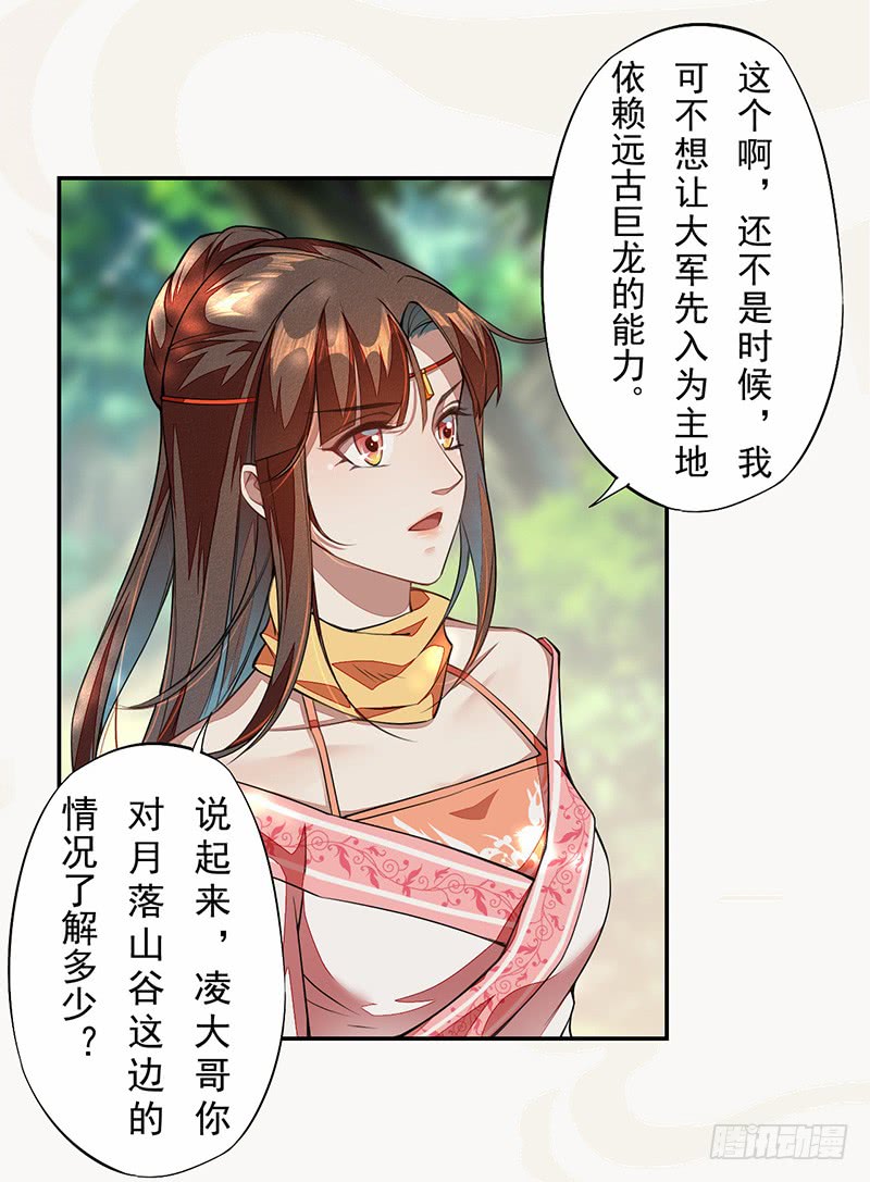 绝世炼丹师韩漫全集-107 年轻的军师无删减无遮挡章节图片 