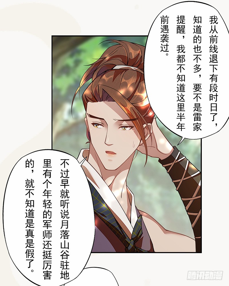 绝世炼丹师韩漫全集-107 年轻的军师无删减无遮挡章节图片 