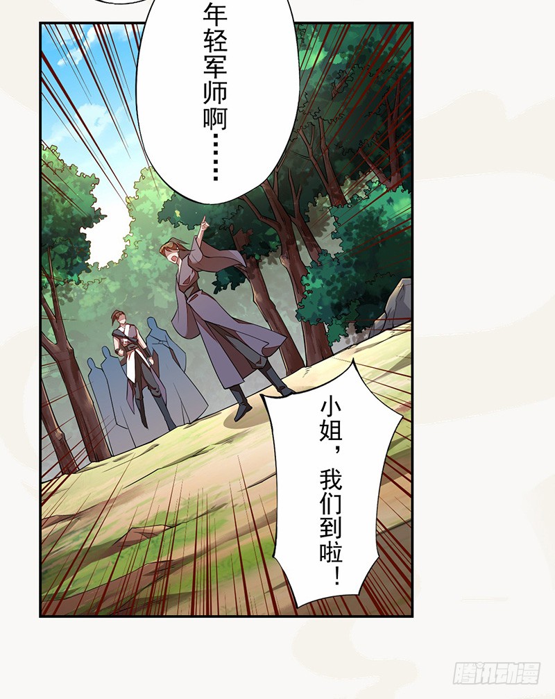 绝世炼丹师韩漫全集-107 年轻的军师无删减无遮挡章节图片 
