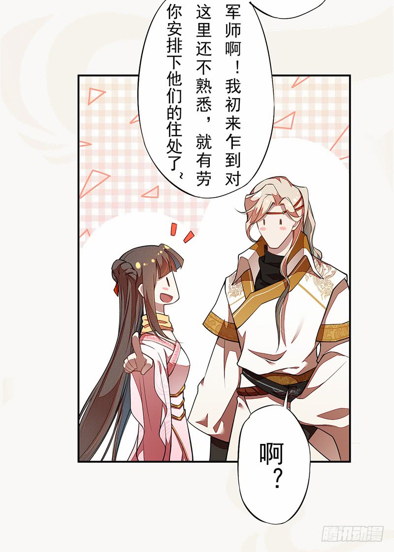 绝世炼丹师韩漫全集-107 年轻的军师无删减无遮挡章节图片 