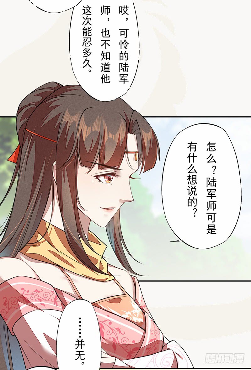 绝世炼丹师韩漫全集-107 年轻的军师无删减无遮挡章节图片 
