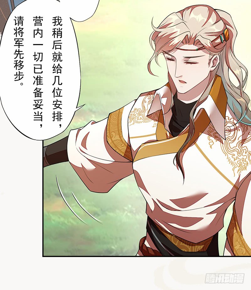 绝世炼丹师韩漫全集-107 年轻的军师无删减无遮挡章节图片 