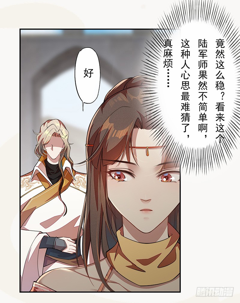 绝世炼丹师韩漫全集-107 年轻的军师无删减无遮挡章节图片 
