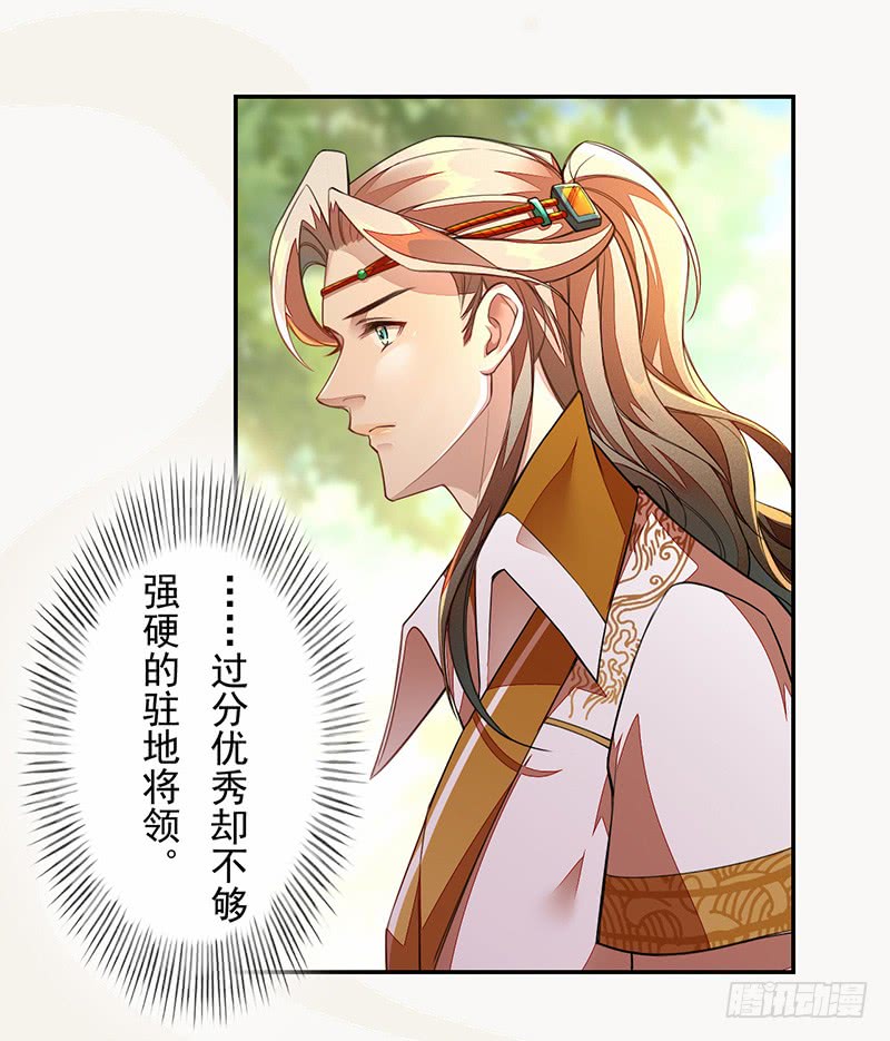 绝世炼丹师韩漫全集-107 年轻的军师无删减无遮挡章节图片 