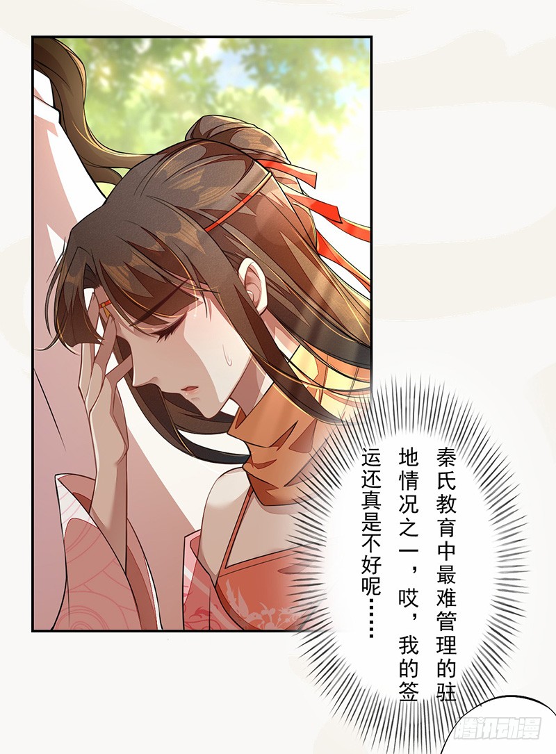 绝世炼丹师韩漫全集-107 年轻的军师无删减无遮挡章节图片 