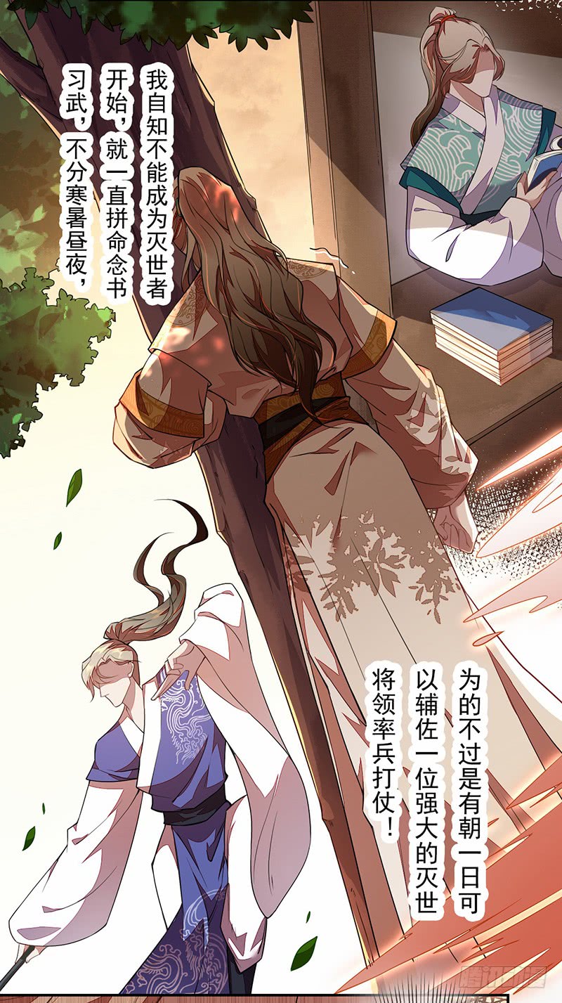 绝世炼丹师韩漫全集-107 年轻的军师无删减无遮挡章节图片 