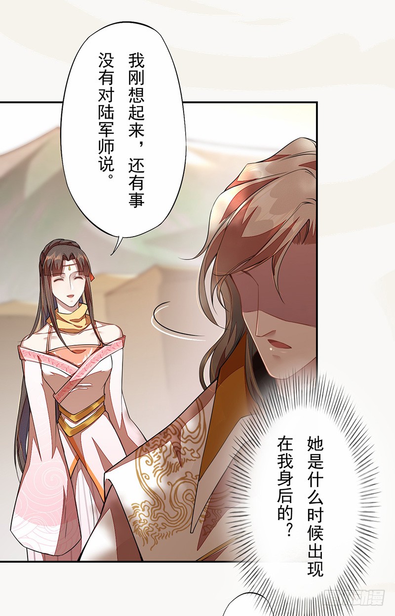 绝世炼丹师韩漫全集-107 年轻的军师无删减无遮挡章节图片 