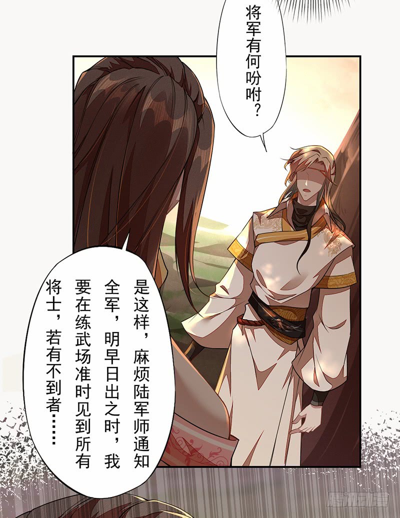绝世炼丹师韩漫全集-107 年轻的军师无删减无遮挡章节图片 