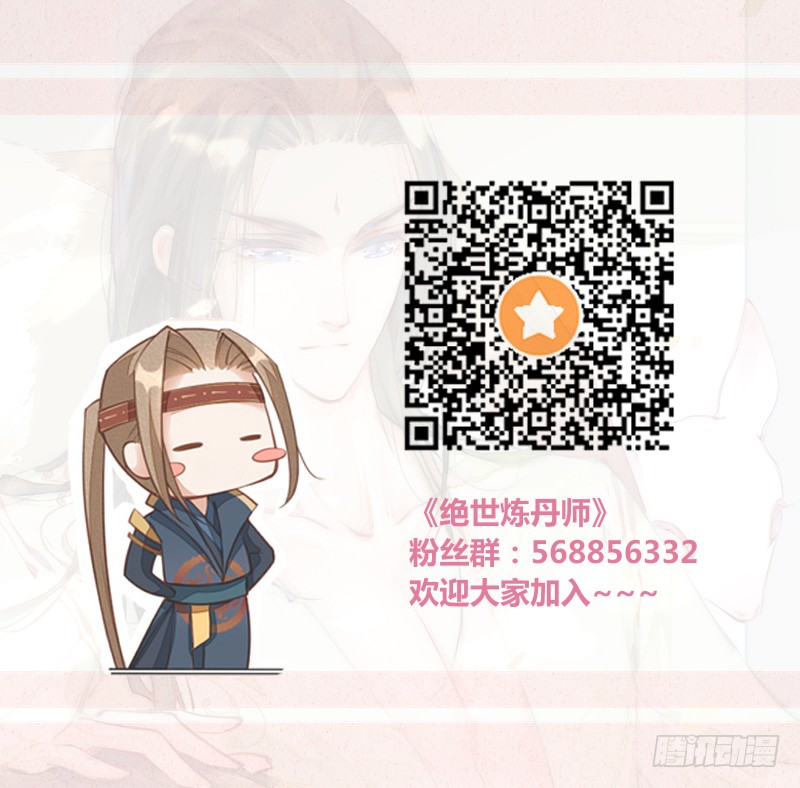 绝世炼丹师韩漫全集-107 年轻的军师无删减无遮挡章节图片 