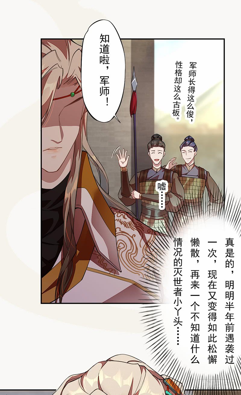 绝世炼丹师韩漫全集-107 年轻的军师无删减无遮挡章节图片 