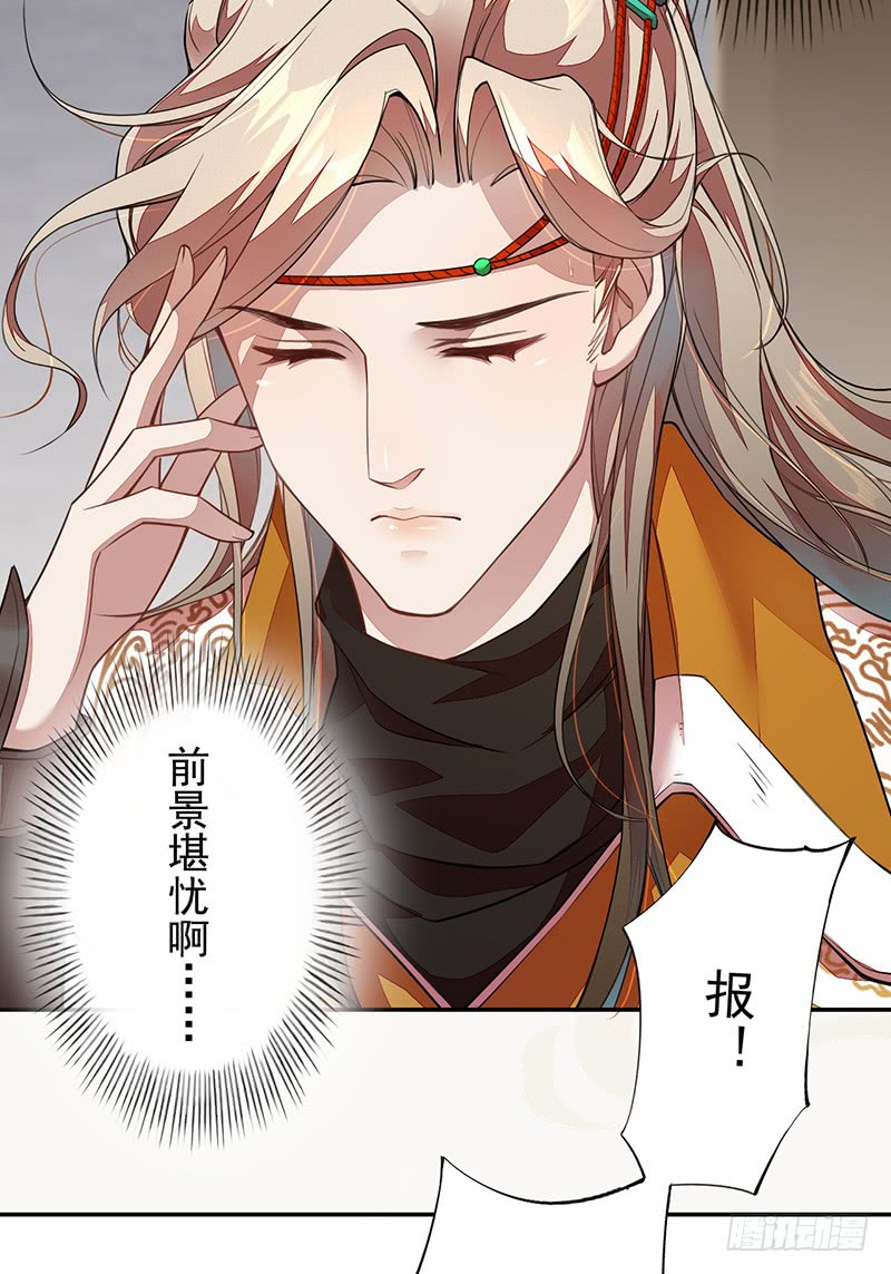 绝世炼丹师韩漫全集-107 年轻的军师无删减无遮挡章节图片 