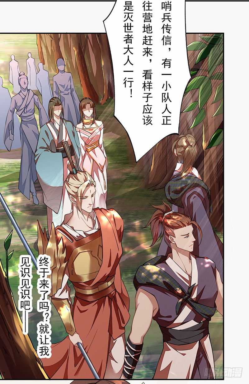 绝世炼丹师韩漫全集-107 年轻的军师无删减无遮挡章节图片 