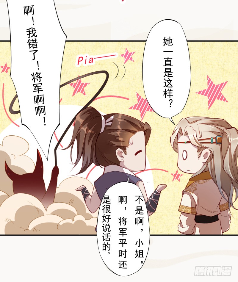 绝世炼丹师韩漫全集-108 立军威无删减无遮挡章节图片 
