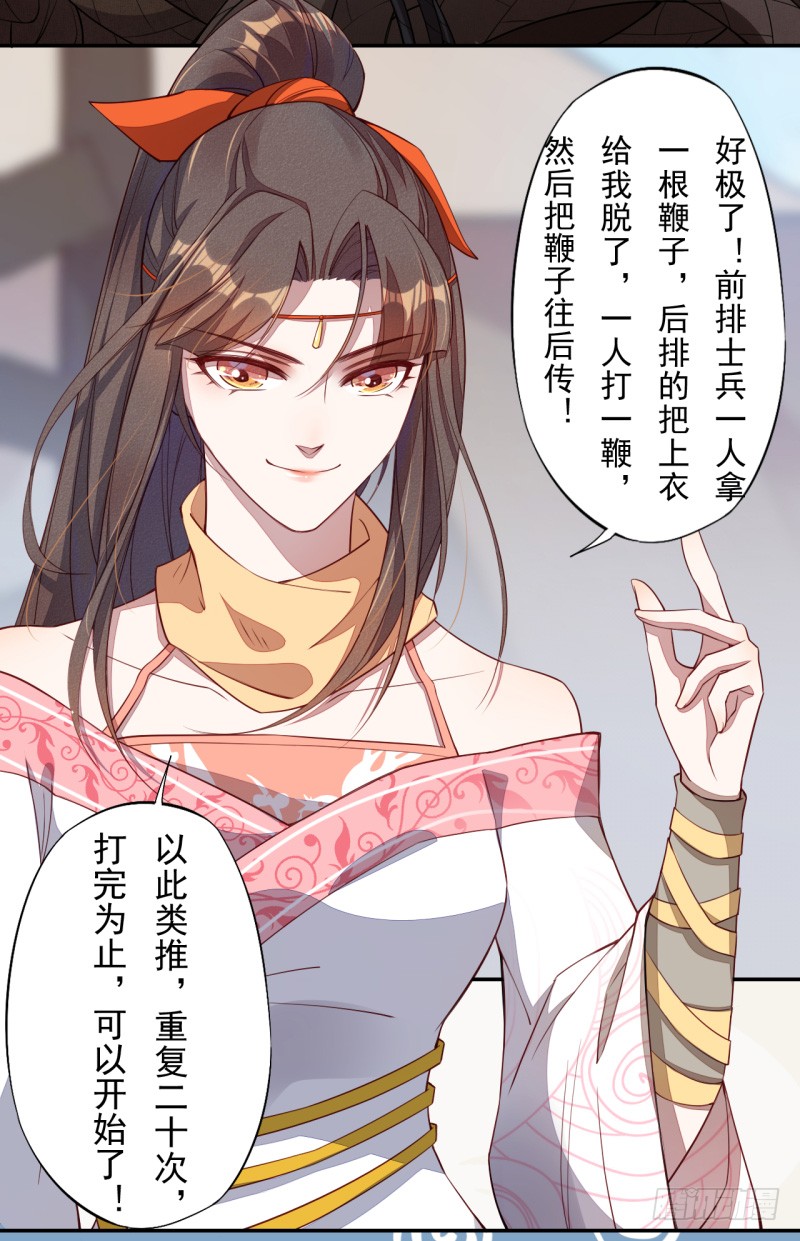 绝世炼丹师韩漫全集-108 立军威无删减无遮挡章节图片 