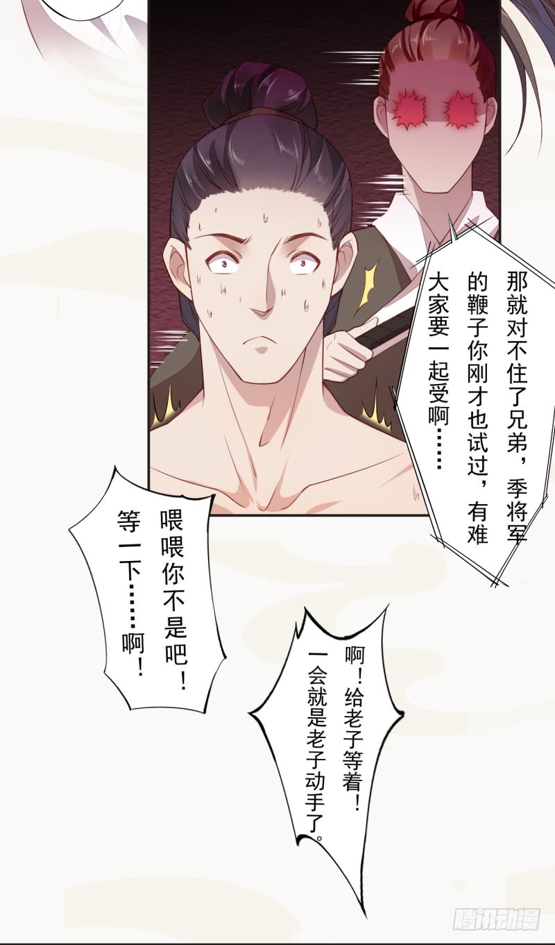 绝世炼丹师韩漫全集-108 立军威无删减无遮挡章节图片 