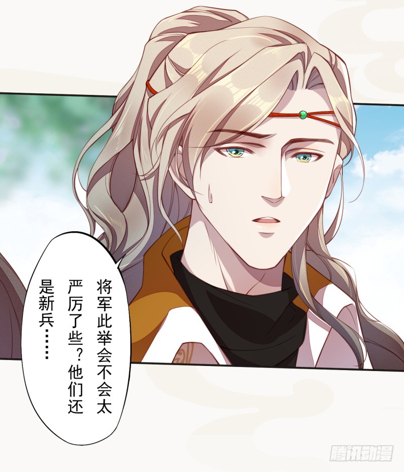 绝世炼丹师韩漫全集-108 立军威无删减无遮挡章节图片 