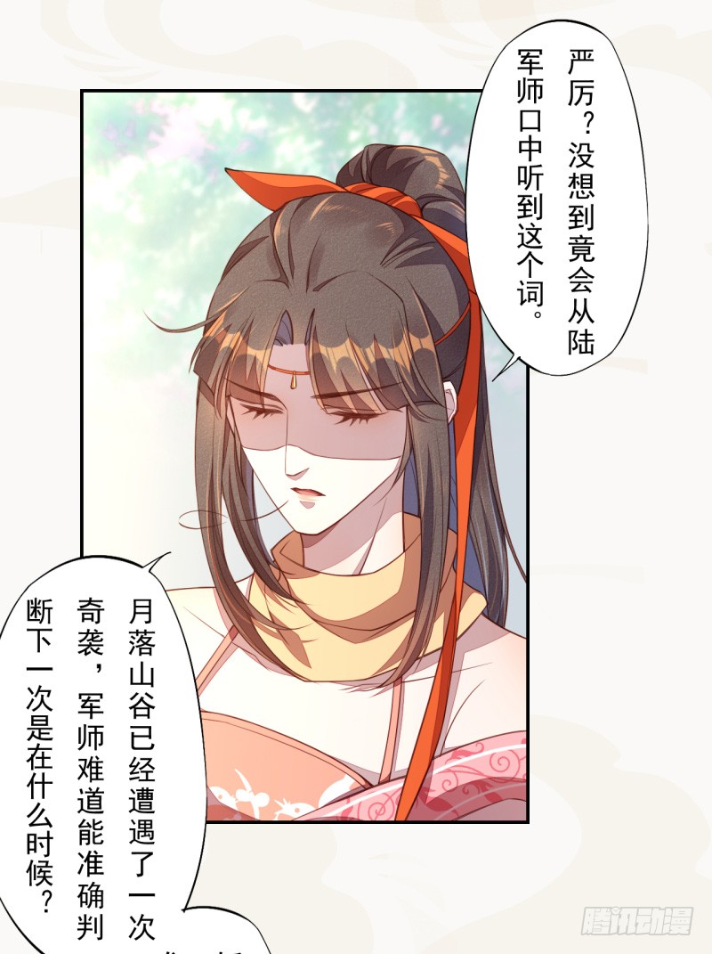 绝世炼丹师韩漫全集-108 立军威无删减无遮挡章节图片 