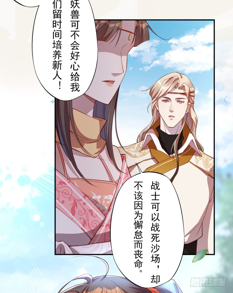 绝世炼丹师韩漫全集-108 立军威无删减无遮挡章节图片 
