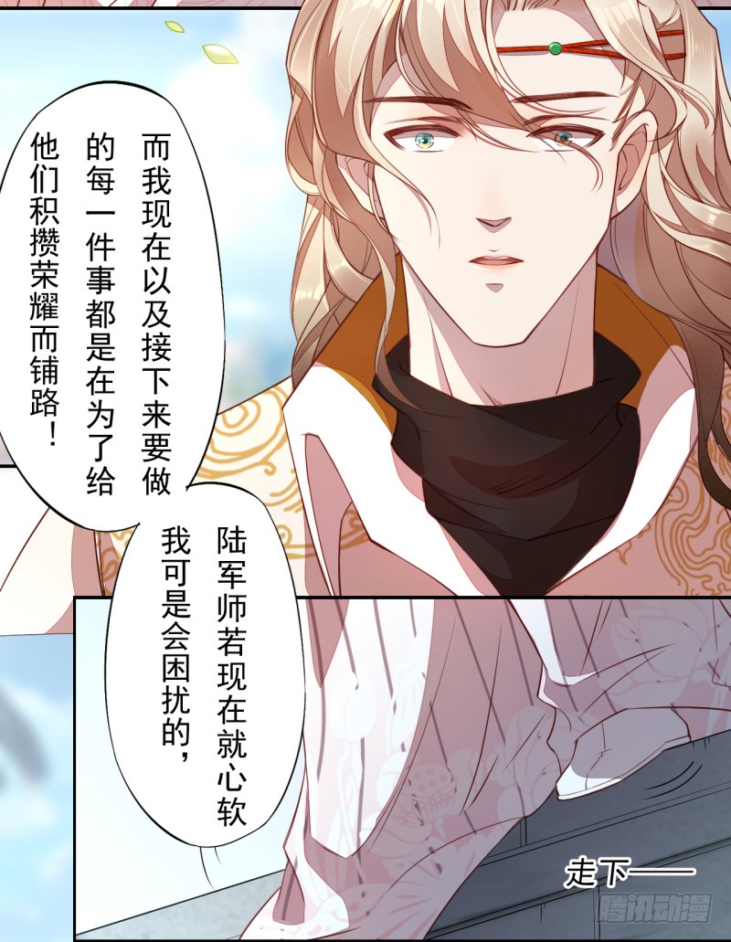 绝世炼丹师韩漫全集-108 立军威无删减无遮挡章节图片 