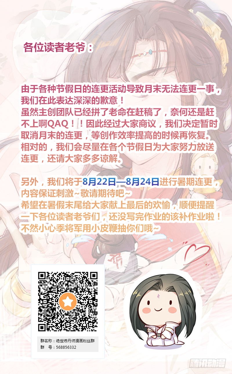 绝世炼丹师韩漫全集-108 立军威无删减无遮挡章节图片 