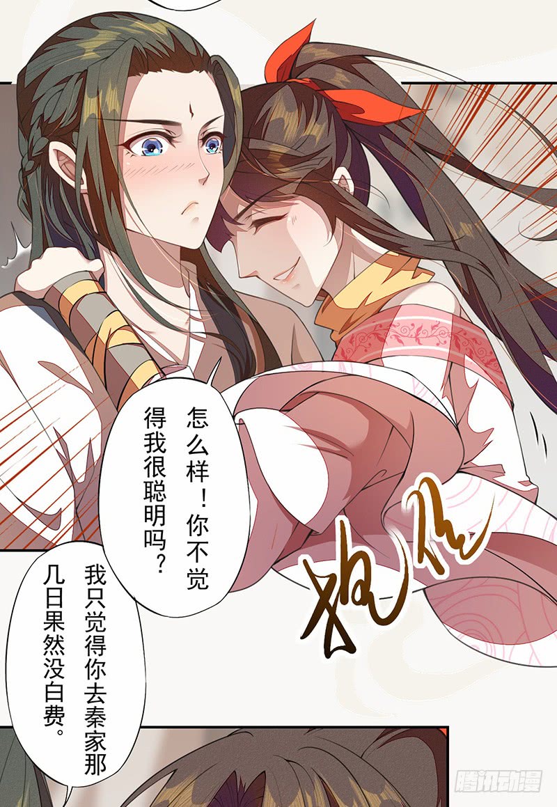 绝世炼丹师韩漫全集-109 偶尔也犒劳我一下嘛！无删减无遮挡章节图片 