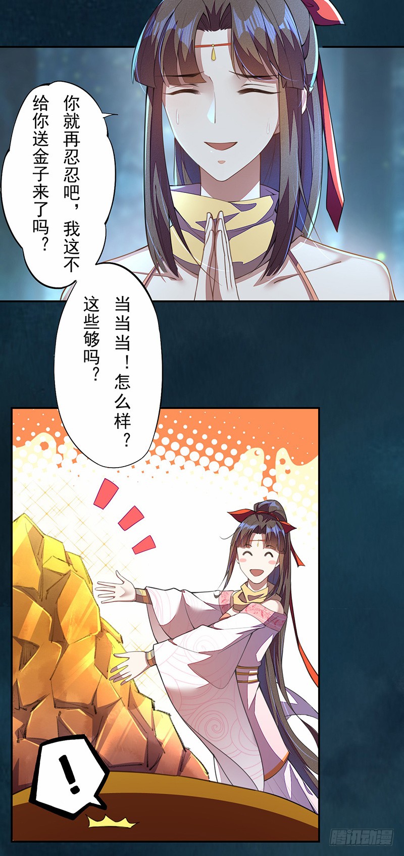 绝世炼丹师韩漫全集-109 偶尔也犒劳我一下嘛！无删减无遮挡章节图片 