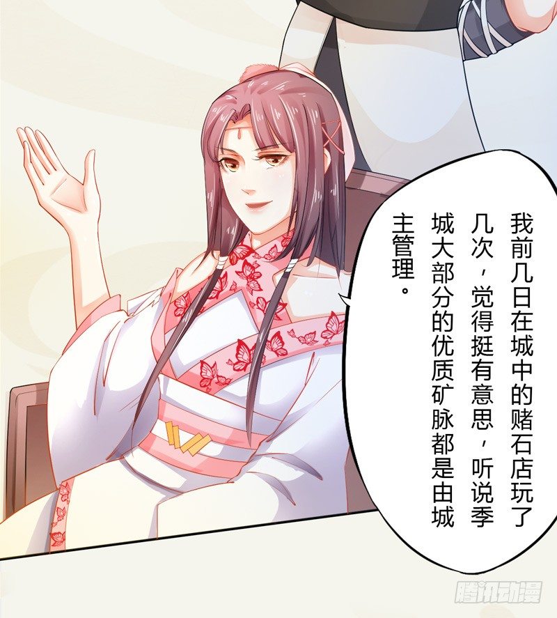 绝世炼丹师韩漫全集-012 各有盘算无删减无遮挡章节图片 