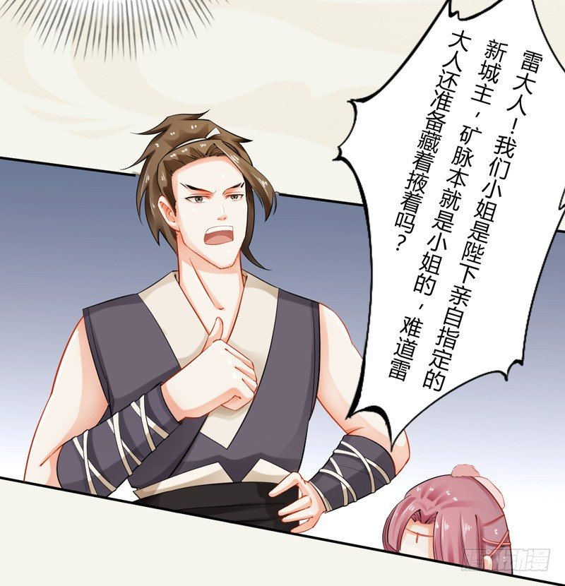 绝世炼丹师韩漫全集-012 各有盘算无删减无遮挡章节图片 