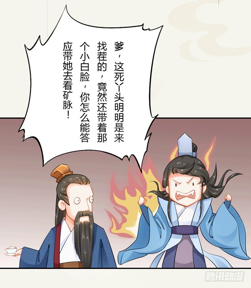绝世炼丹师韩漫全集-012 各有盘算无删减无遮挡章节图片 