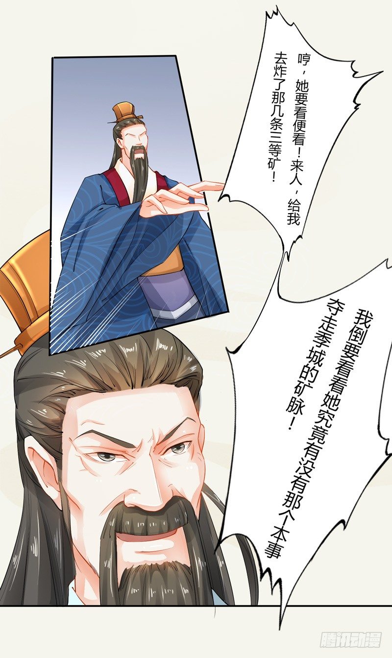 绝世炼丹师韩漫全集-012 各有盘算无删减无遮挡章节图片 