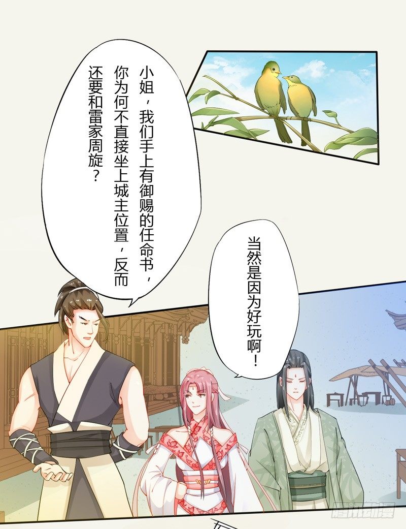 绝世炼丹师韩漫全集-012 各有盘算无删减无遮挡章节图片 