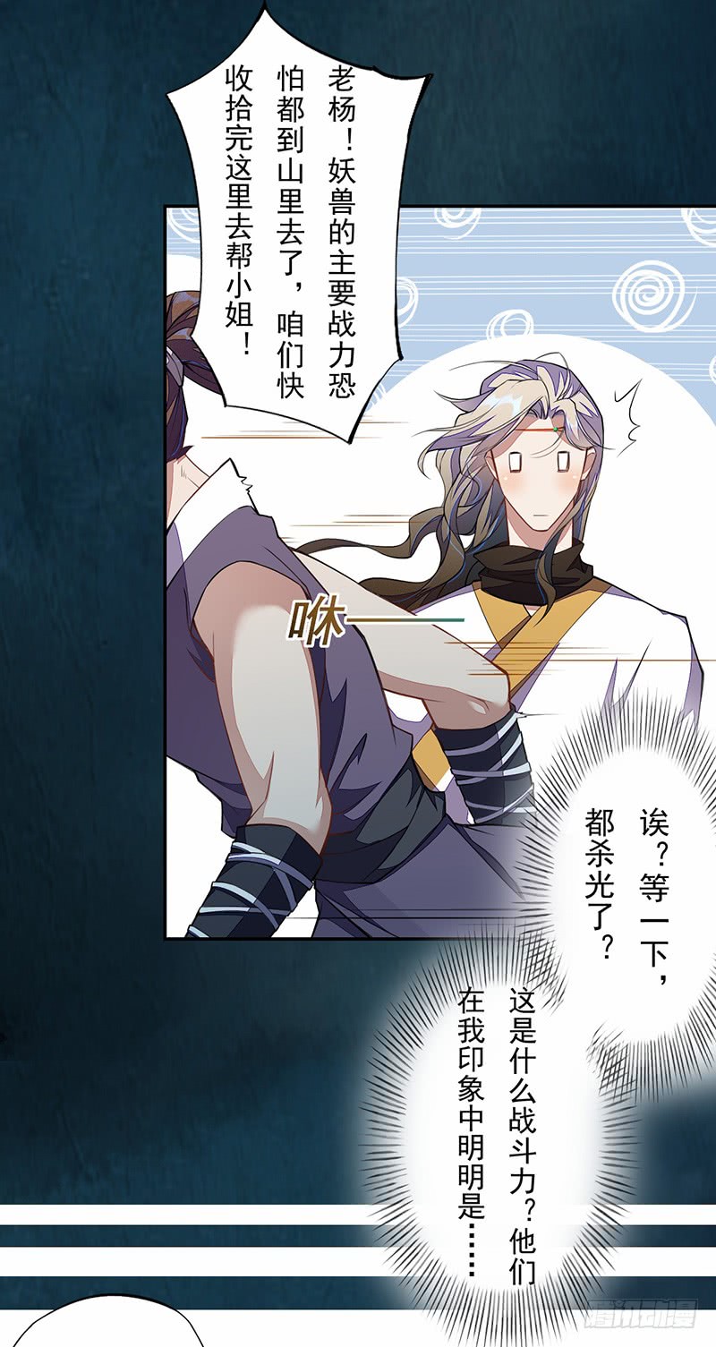 绝世炼丹师韩漫全集-110 他们究竟是什么来头？无删减无遮挡章节图片 