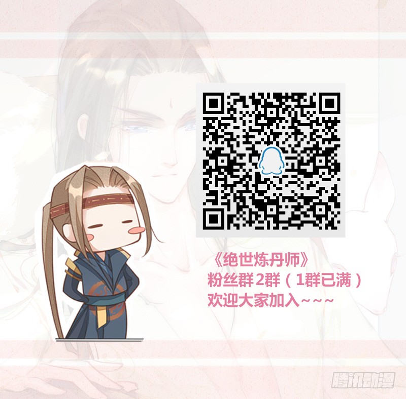 绝世炼丹师韩漫全集-114 旧敌来访无删减无遮挡章节图片 