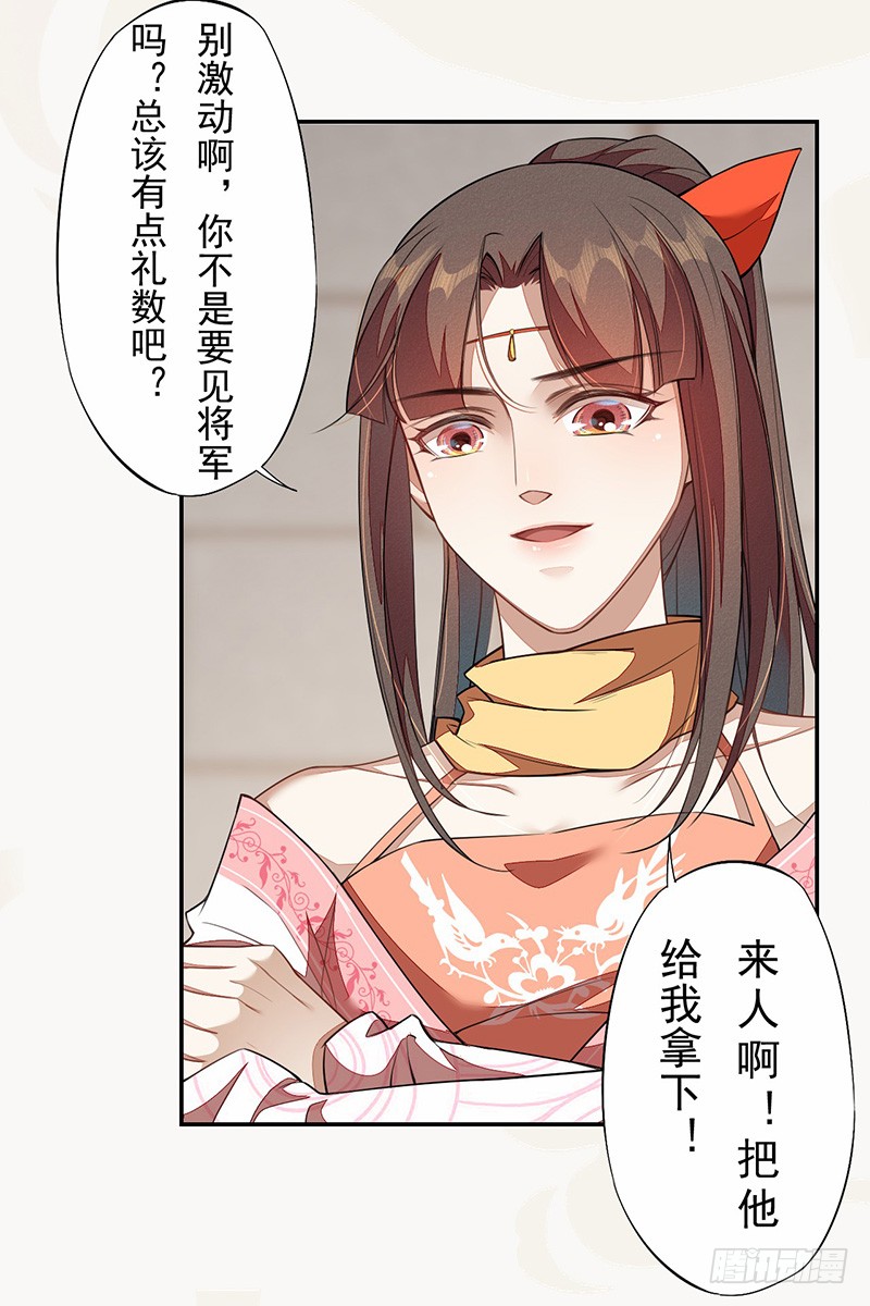 绝世炼丹师韩漫全集-115 你们青魇军够嚣张的啊无删减无遮挡章节图片 