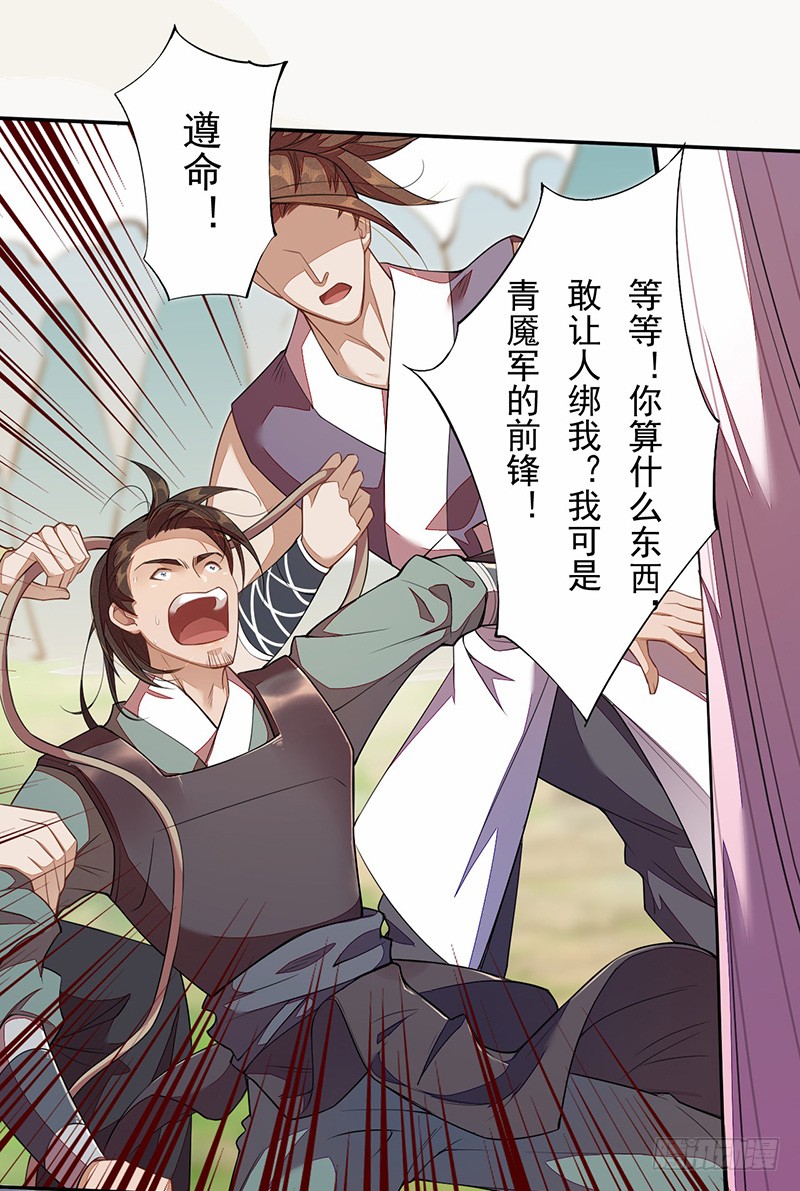 绝世炼丹师韩漫全集-115 你们青魇军够嚣张的啊无删减无遮挡章节图片 