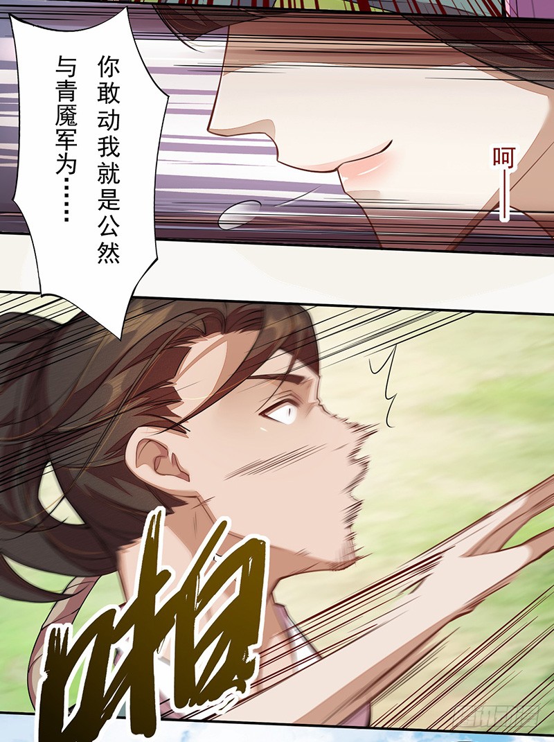 绝世炼丹师韩漫全集-115 你们青魇军够嚣张的啊无删减无遮挡章节图片 