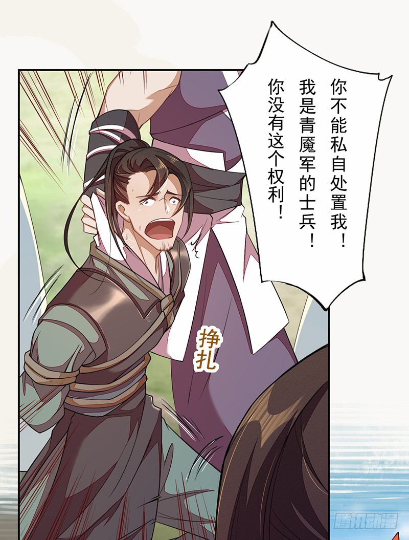绝世炼丹师韩漫全集-115 你们青魇军够嚣张的啊无删减无遮挡章节图片 