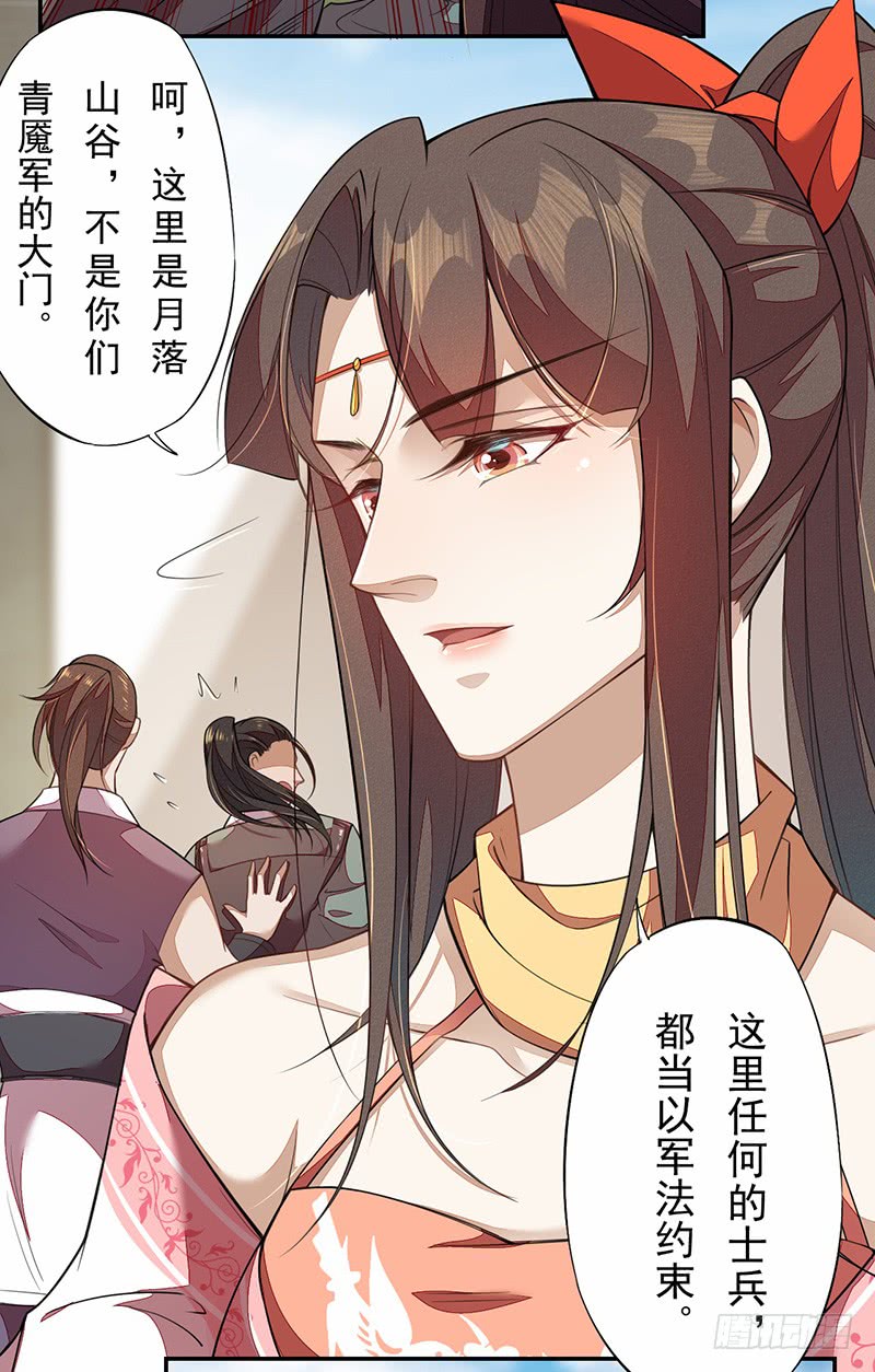 绝世炼丹师韩漫全集-115 你们青魇军够嚣张的啊无删减无遮挡章节图片 