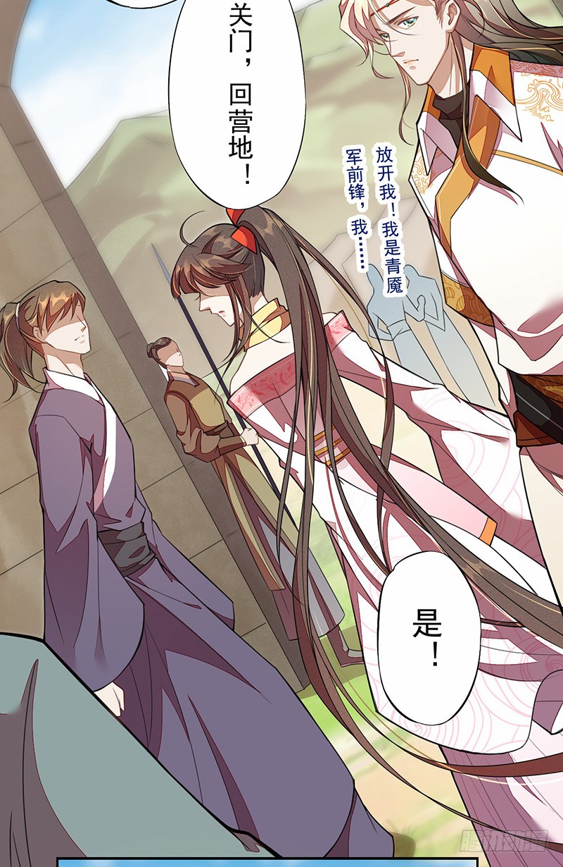 绝世炼丹师韩漫全集-115 你们青魇军够嚣张的啊无删减无遮挡章节图片 