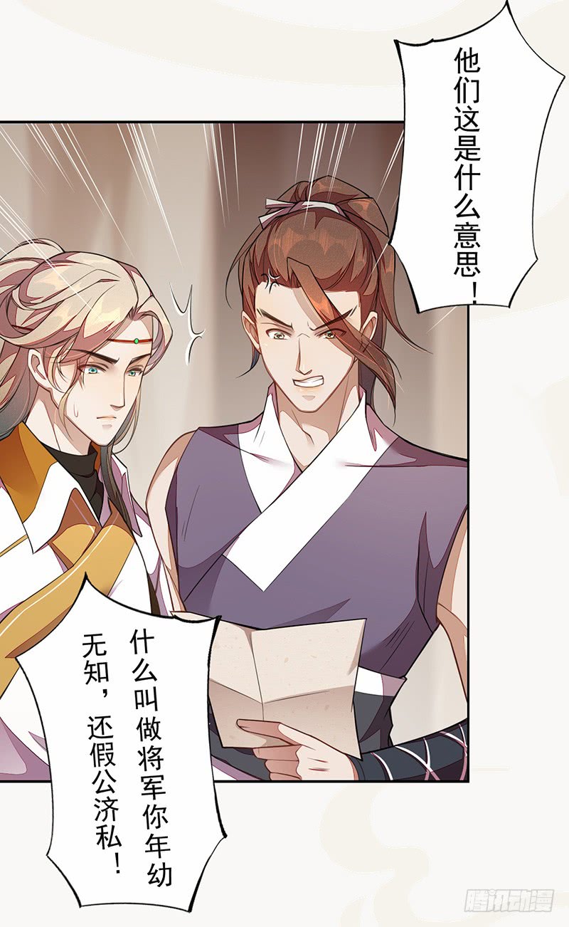 绝世炼丹师韩漫全集-115 你们青魇军够嚣张的啊无删减无遮挡章节图片 
